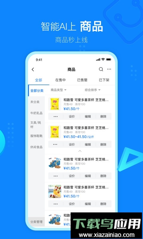 云小店商户端软件截图3