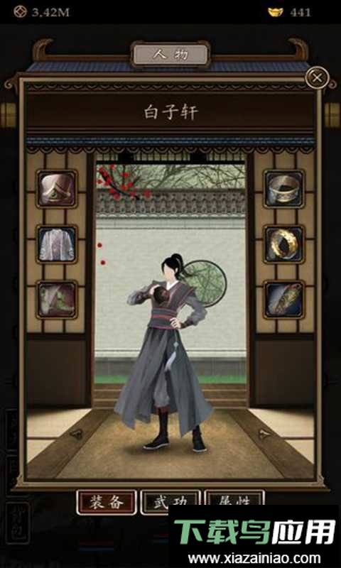 凌烟诀之江湖侠客行属性修改截图2