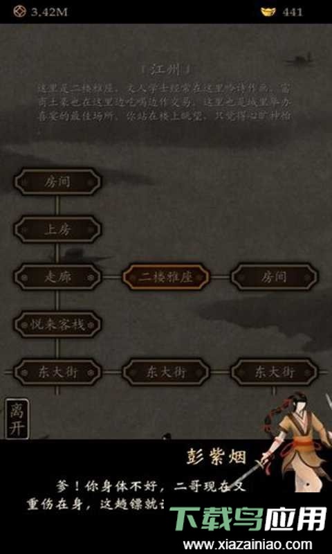 凌烟诀之江湖侠客行属性修改截图3