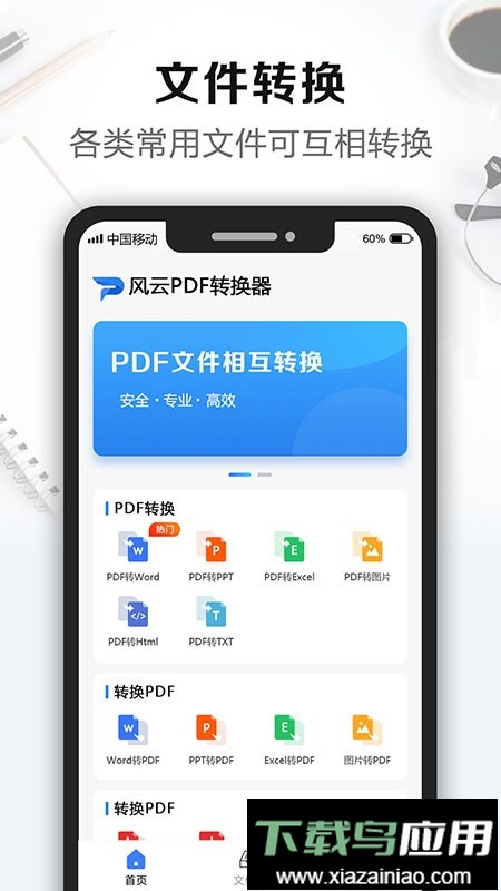 风云PDF转换器免费版最新版截图3