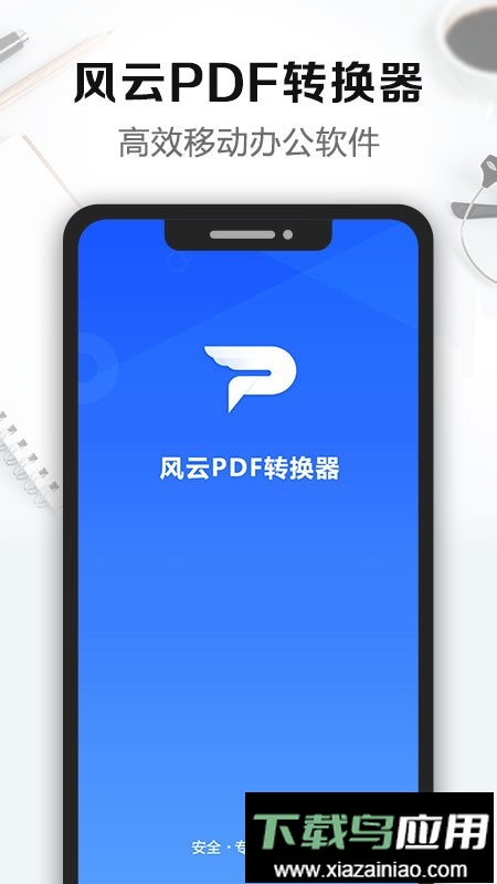 风云PDF转换器免费版最新版截图4
