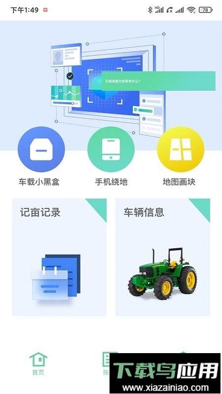 记亩易app截图3