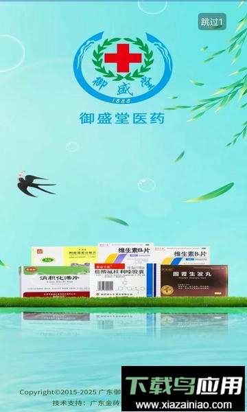 御盛堂医药手机版截图2
