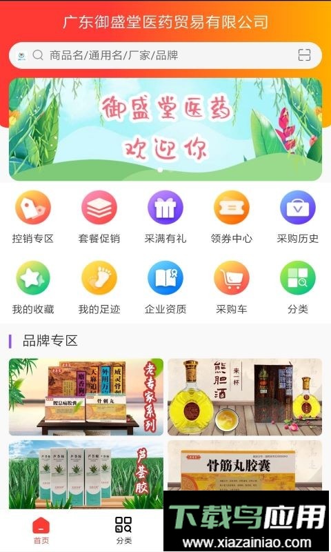 御盛堂医药手机版截图3