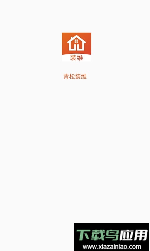 青松装维软件最新版截图1