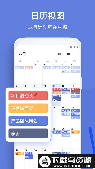 ticktick日程管理最新版(改名滴答清单)最新版截图2
