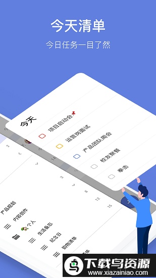ticktick日程管理最新版(改名滴答清单)最新版截图3