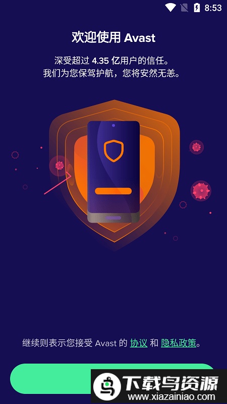 Avast杀毒软件手机版(Avast Mobile Security)截图1