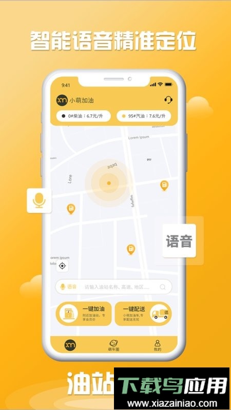 小萌加油官方版最新版截图1