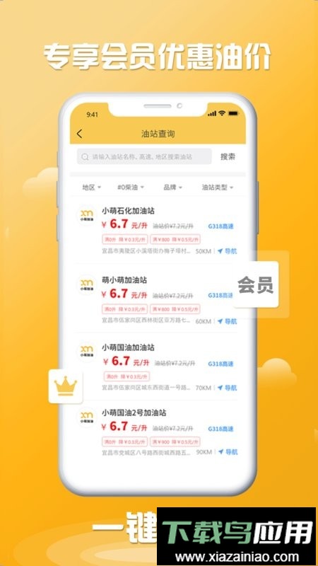 小萌加油官方版最新版截图3