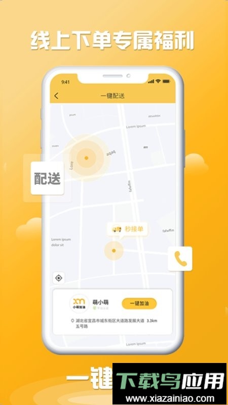 小萌加油官方版最新版截图4