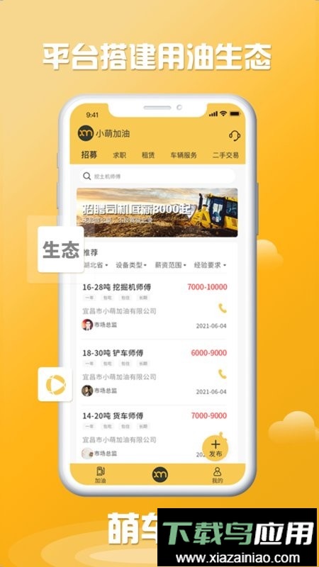 小萌加油官方版最新版截图5