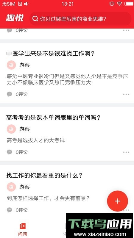趣悦未来平台最新版截图1