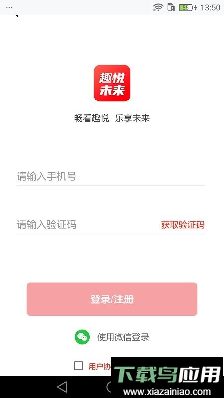 趣悦未来平台最新版截图2