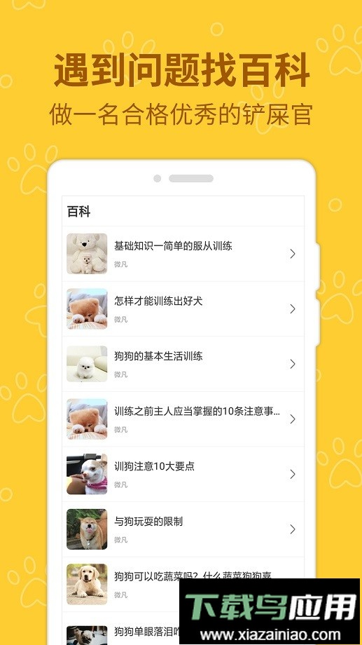 宠物伴你手机版最新版截图1