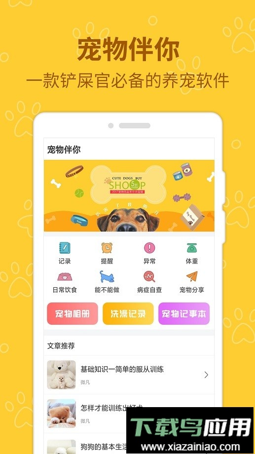 宠物伴你手机版最新版截图2