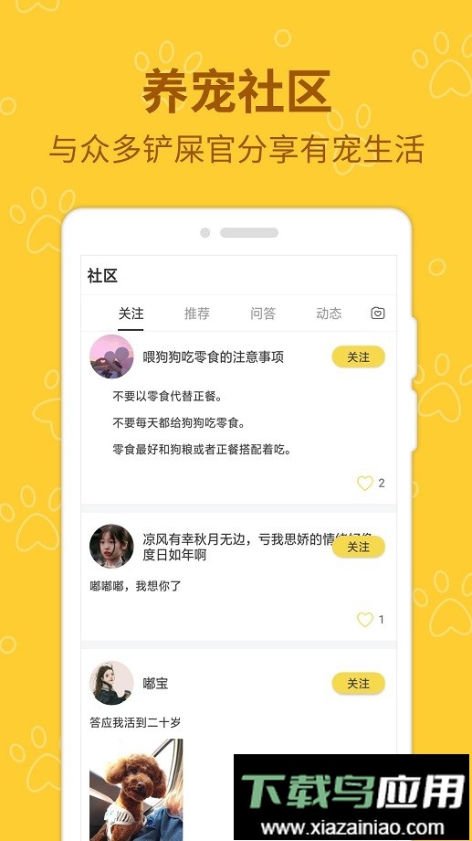 宠物伴你手机版最新版截图4