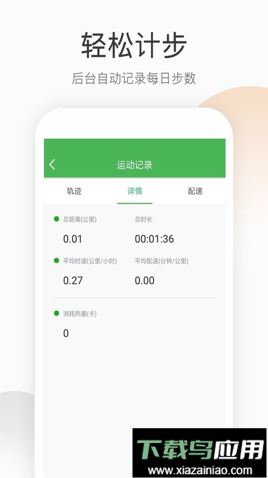 趣步跑官方版截图3