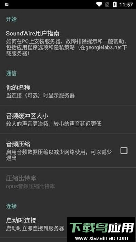 soundwirefree中文版截图3