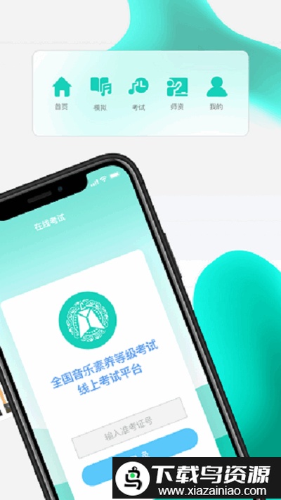 央音考级2025截图1