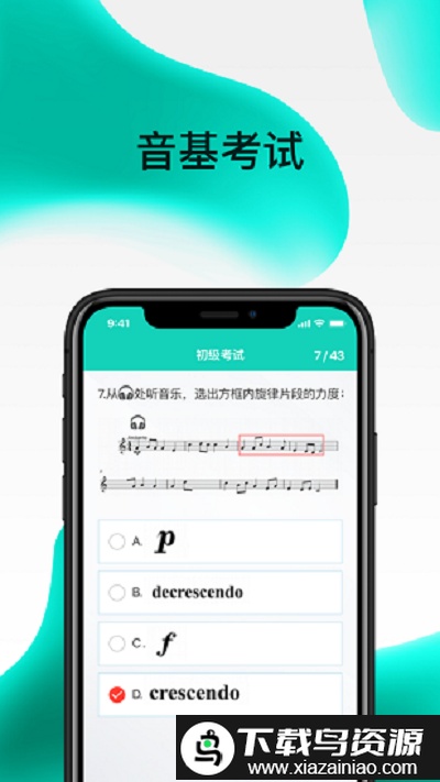 央音考级2025截图3