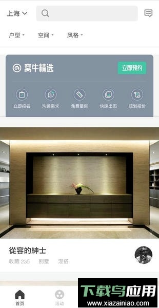 窝牛装修官方版app最新版截图1