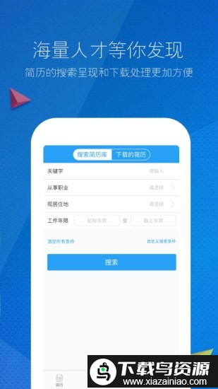 新安人才网企业版app最新版截图1