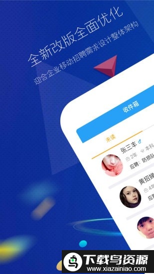 新安人才网企业版app最新版截图2
