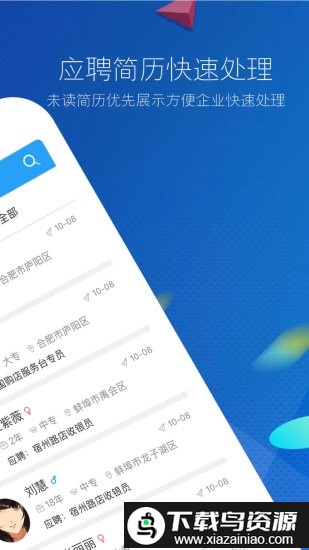新安人才网企业版app最新版截图3