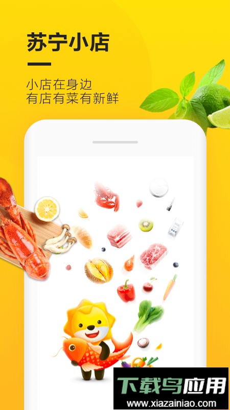 苏宁小店便利店最新版截图1
