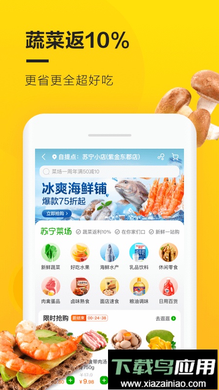 苏宁小店便利店最新版截图2