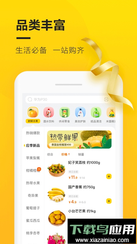 苏宁小店便利店最新版截图3