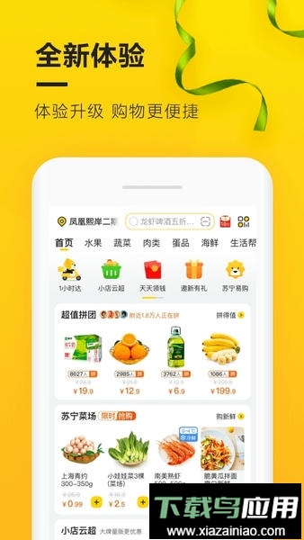 苏宁小店便利店最新版截图4