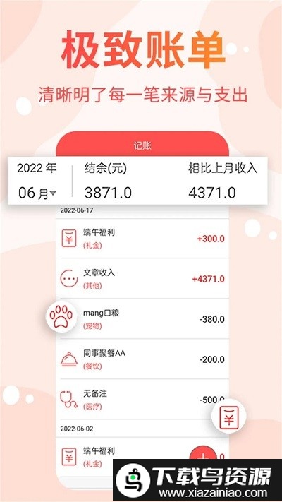 可记app最新版截图1