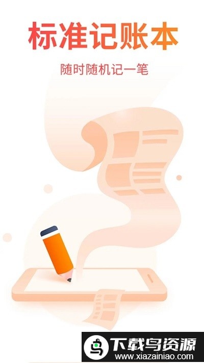 可记app最新版截图3