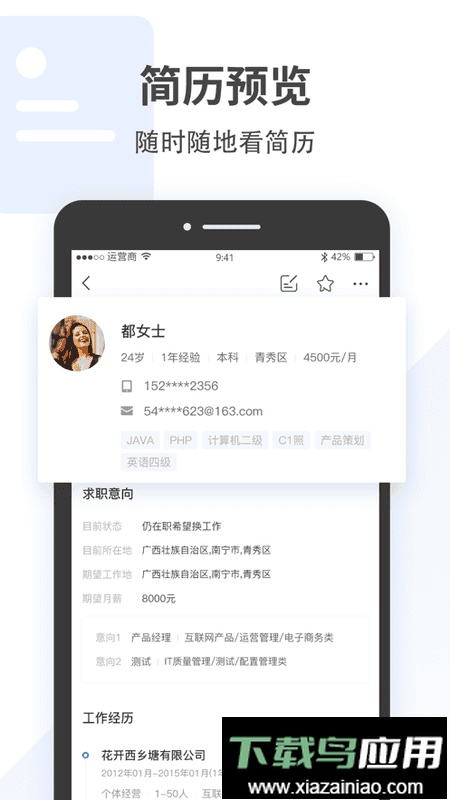 广西招聘宝企业版截图2