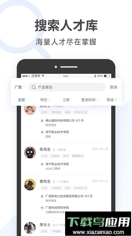 广西招聘宝企业版截图3