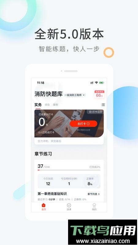 消防快题库最新版最新版截图1