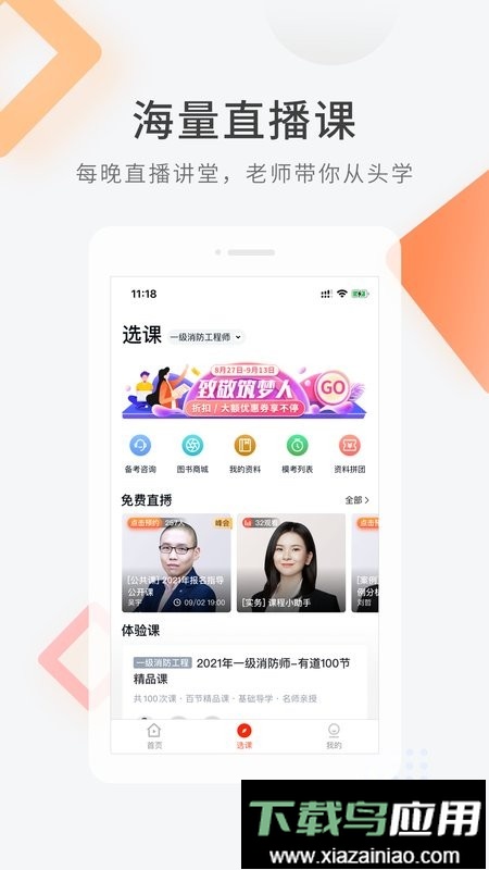 消防快题库最新版最新版截图2
