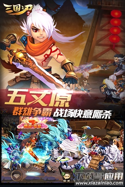 腾讯游戏三国之刃