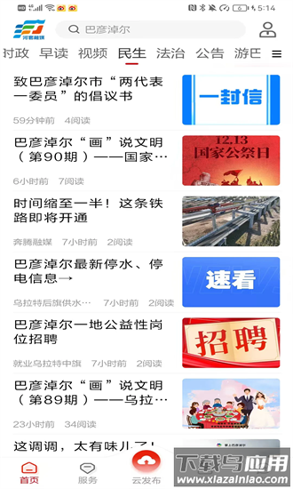 河套融媒客户端2025最新版