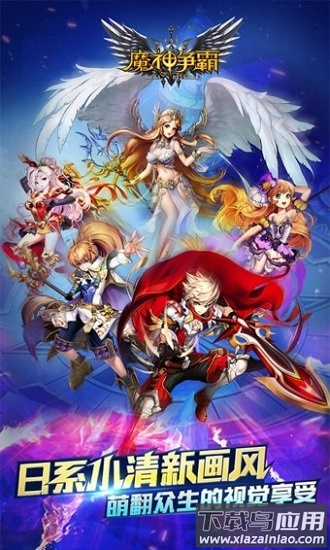 魔神争霸手机版