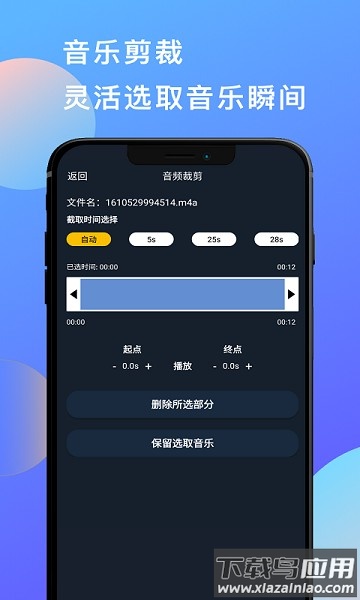 多彩音乐剪辑app