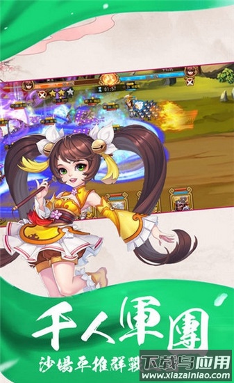 超越三国传游戏