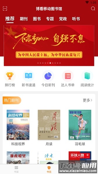 博看书苑手机版