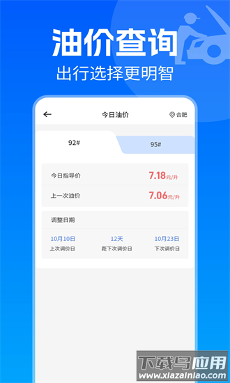 汽修修车宝app官方版