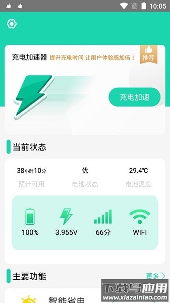充电加速器正版