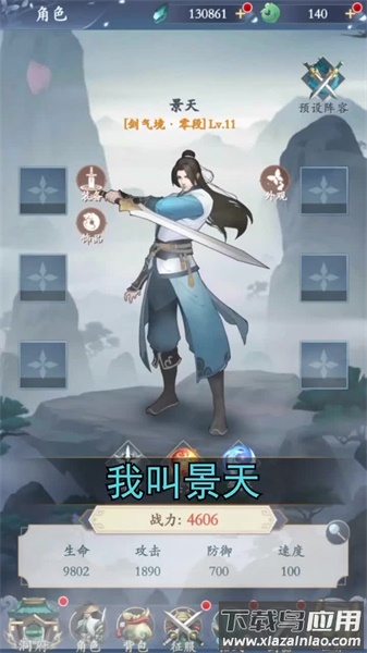 挂机修仙诀手游