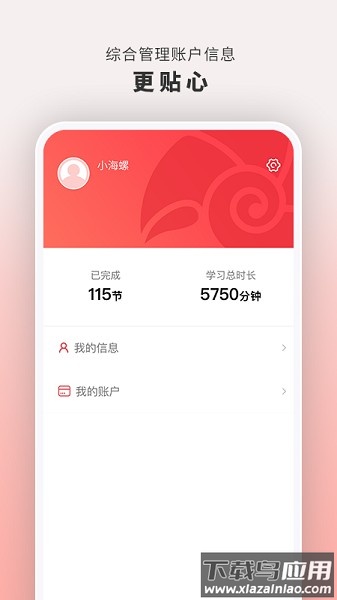 云海螺在线1对1官方版