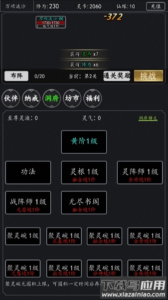 我的修真日常手游